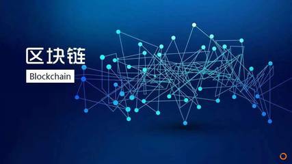 和數(shù)軟件 四大區(qū)塊鏈解決方案管理專家，引領(lǐng)技術(shù)應(yīng)用新篇章
