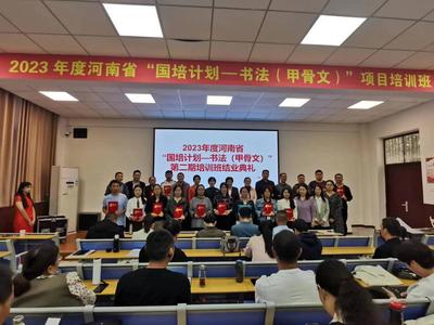 漯河職業(yè)技術(shù)學(xué)院圓滿(mǎn)完成2023年河南省“國(guó)培計(jì)劃——書(shū)法（甲骨文）項(xiàng)目”第二期培訓(xùn)
